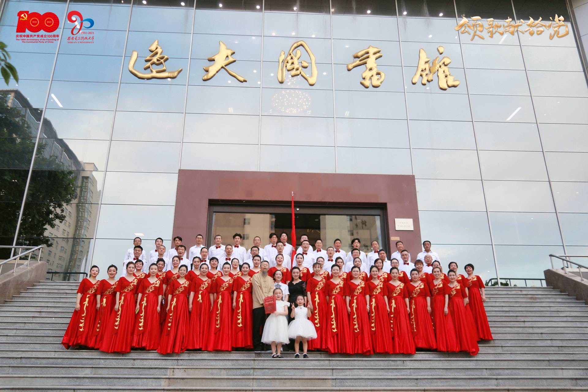 資產(chǎn)經(jīng)營公司參加慶祝建黨100周年、建校90周年“頌歌獻(xiàn)給黨”合唱比賽