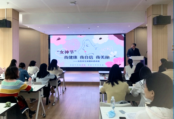 資產(chǎn)經(jīng)營公司舉辦慶“三八”國際勞動(dòng)?jì)D女節(jié)先進(jìn)女職工表彰暨女性養(yǎng)生保健科普講座